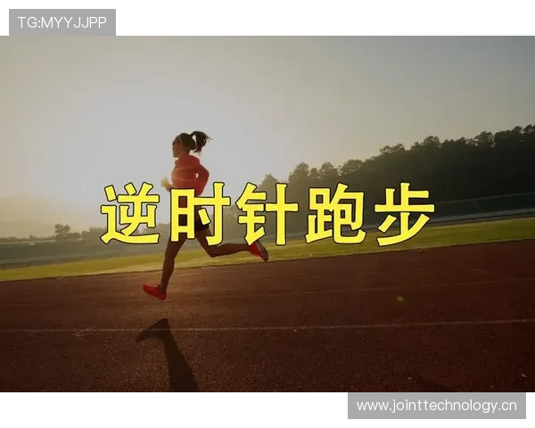 为什么一去操场跑步,大家都默认逆时针跑 _体育_生态_规则 为什么一去操场跑步,大家都默认逆时针跑 _体育_生态_规则